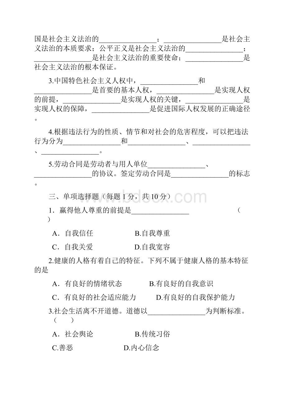 职业道德与法律常识练习题.docx_第2页