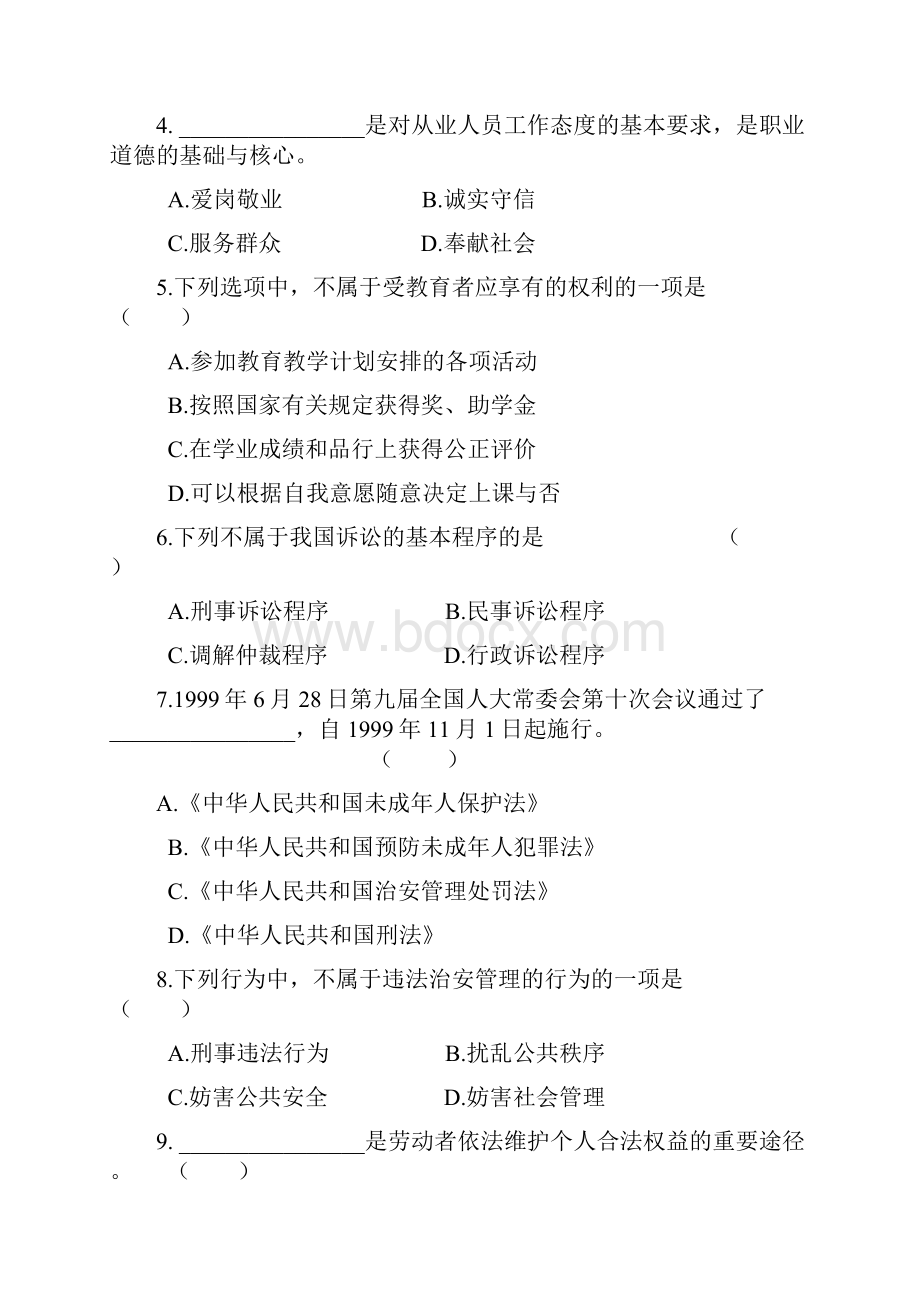 职业道德与法律常识练习题.docx_第3页