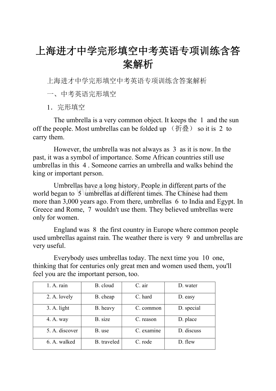 上海进才中学完形填空中考英语专项训练含答案解析.docx_第1页