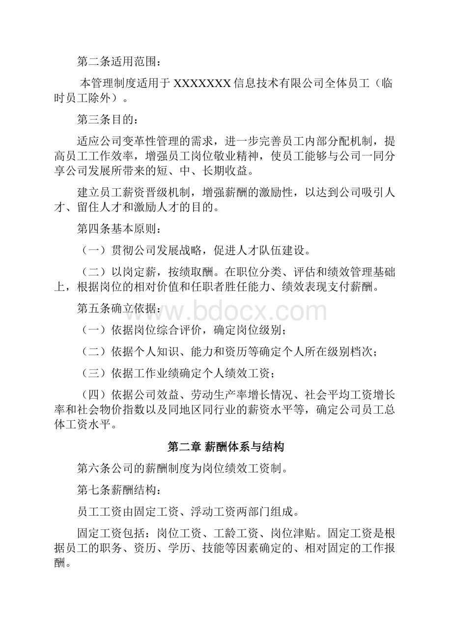 薪酬等级设计方案.docx_第2页