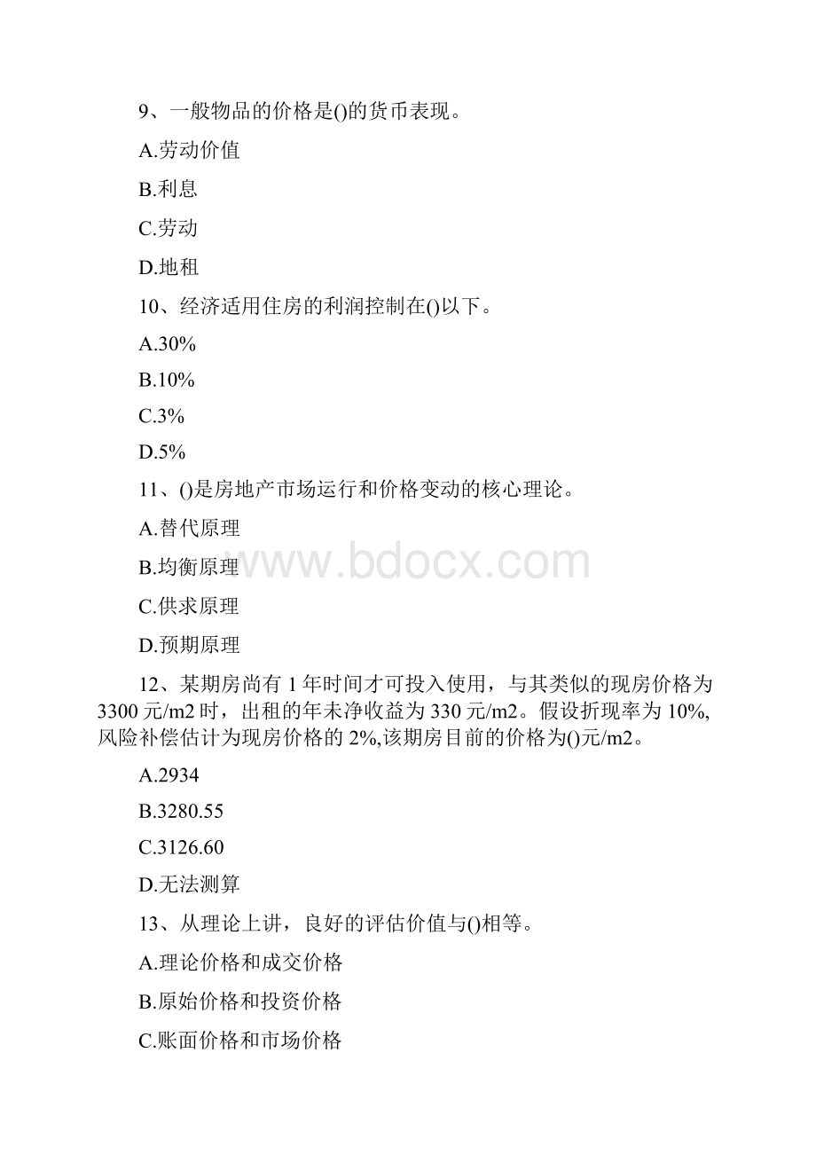 房地产估价师题房地产价格和价值.docx_第3页