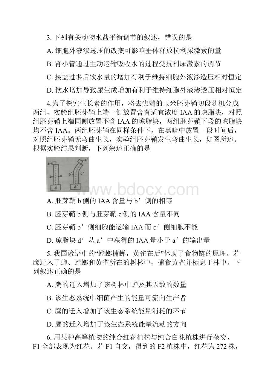 高三高考真题理综.docx_第2页