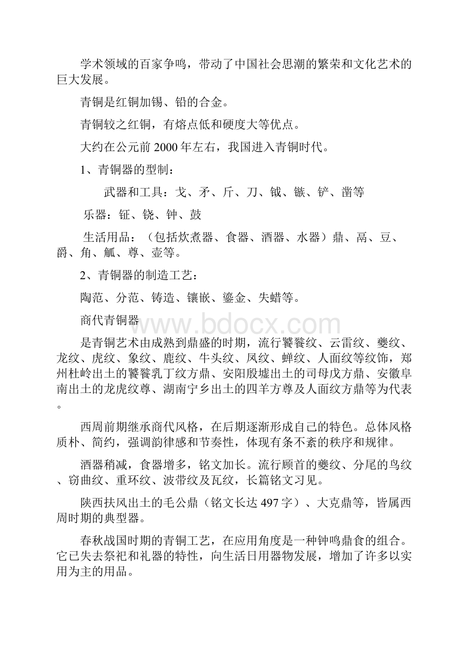 中国工艺美术史教案.docx_第2页