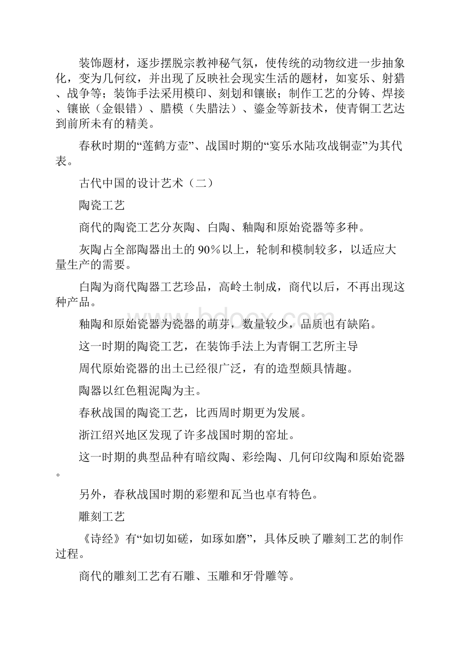 中国工艺美术史教案.docx_第3页