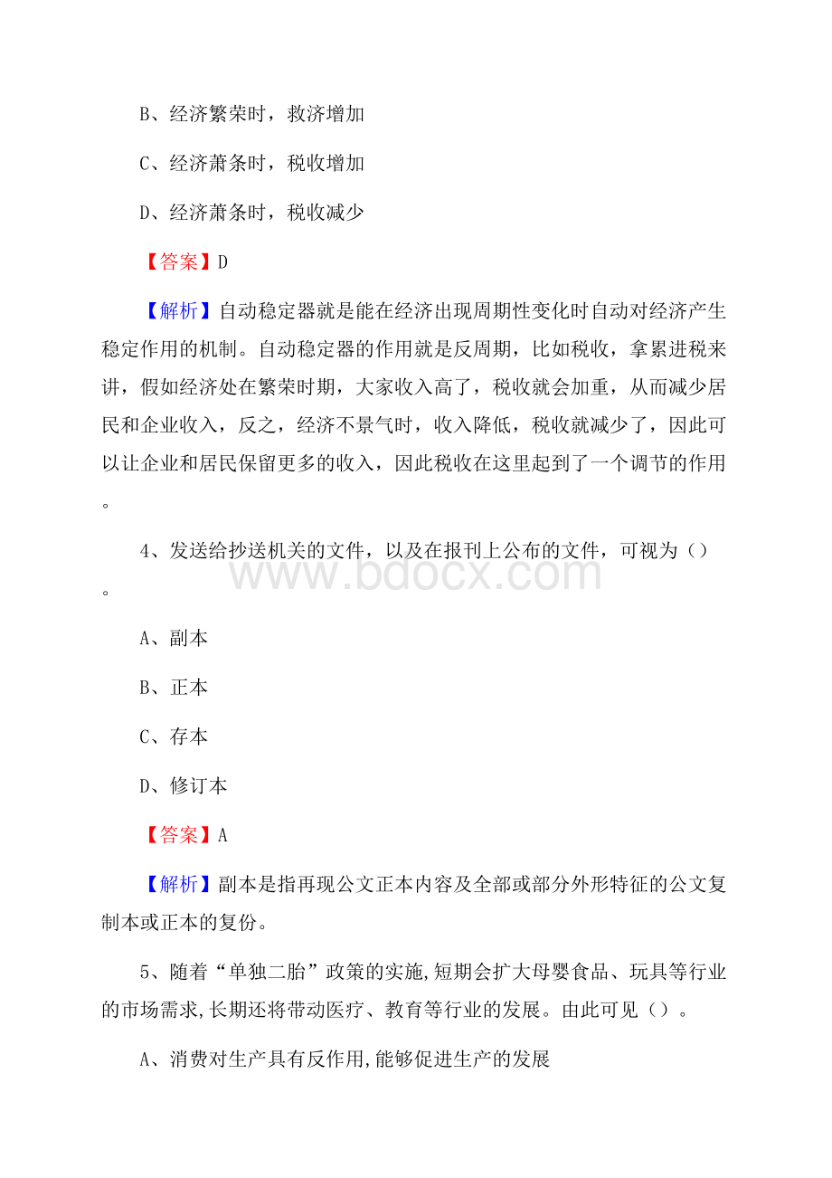 四川省成都市新津县水务公司考试《公共基础知识》试题及解析.docx_第3页