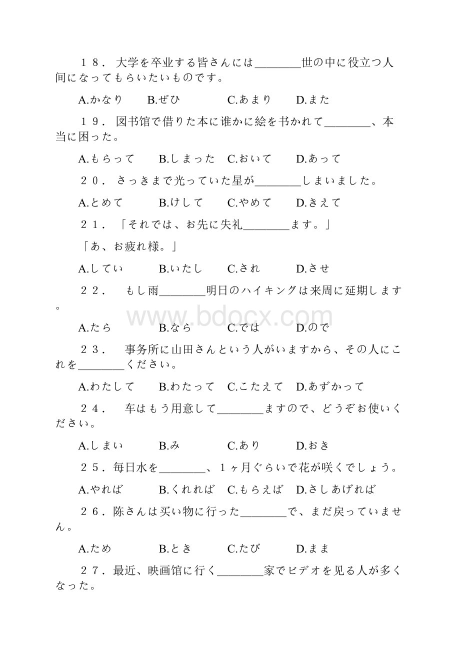 日语高考试题完整版.docx_第3页