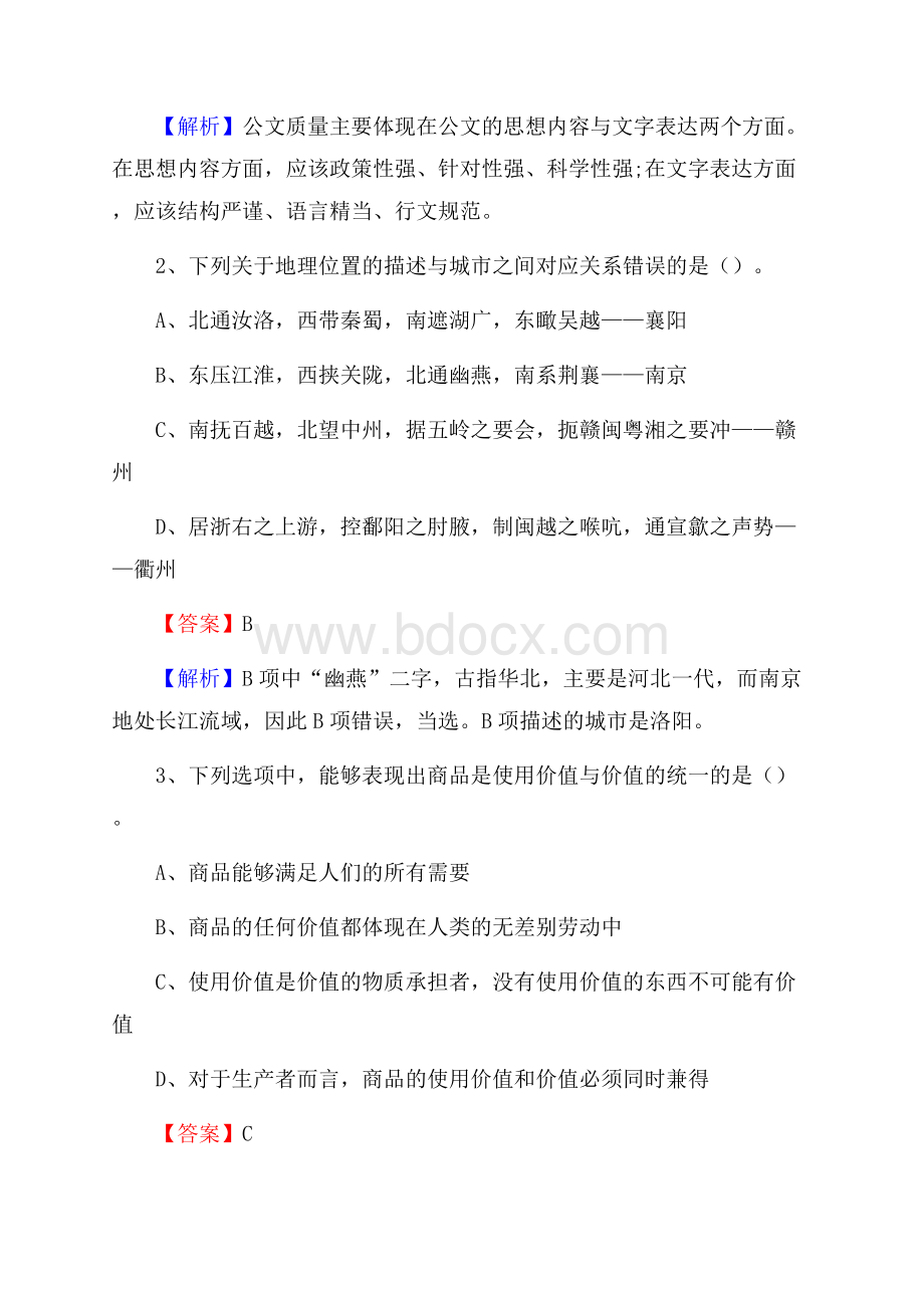 白塔区电信公司招聘《公共基础知识》试题及答案.docx_第2页