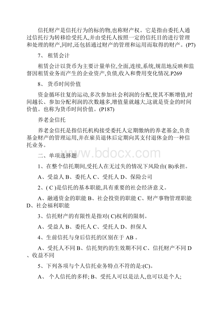 电大《信托与租恁》科目期末考试重点复习试题及答案参考.docx_第2页