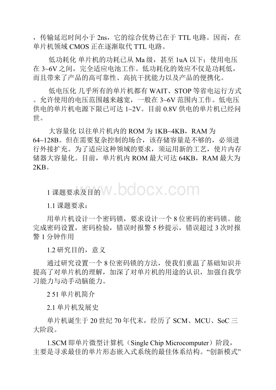 单片机电子密码锁毕业设计论文报告完整版电路图+源代码资料.docx_第3页