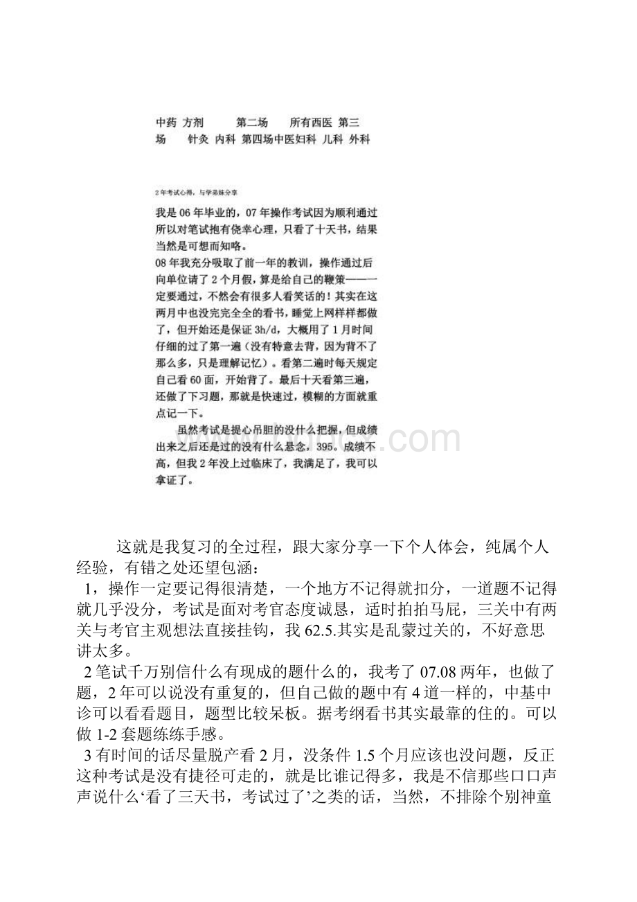 中医执业医备考经验.docx_第2页