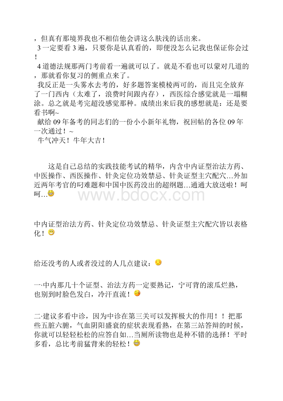 中医执业医备考经验.docx_第3页