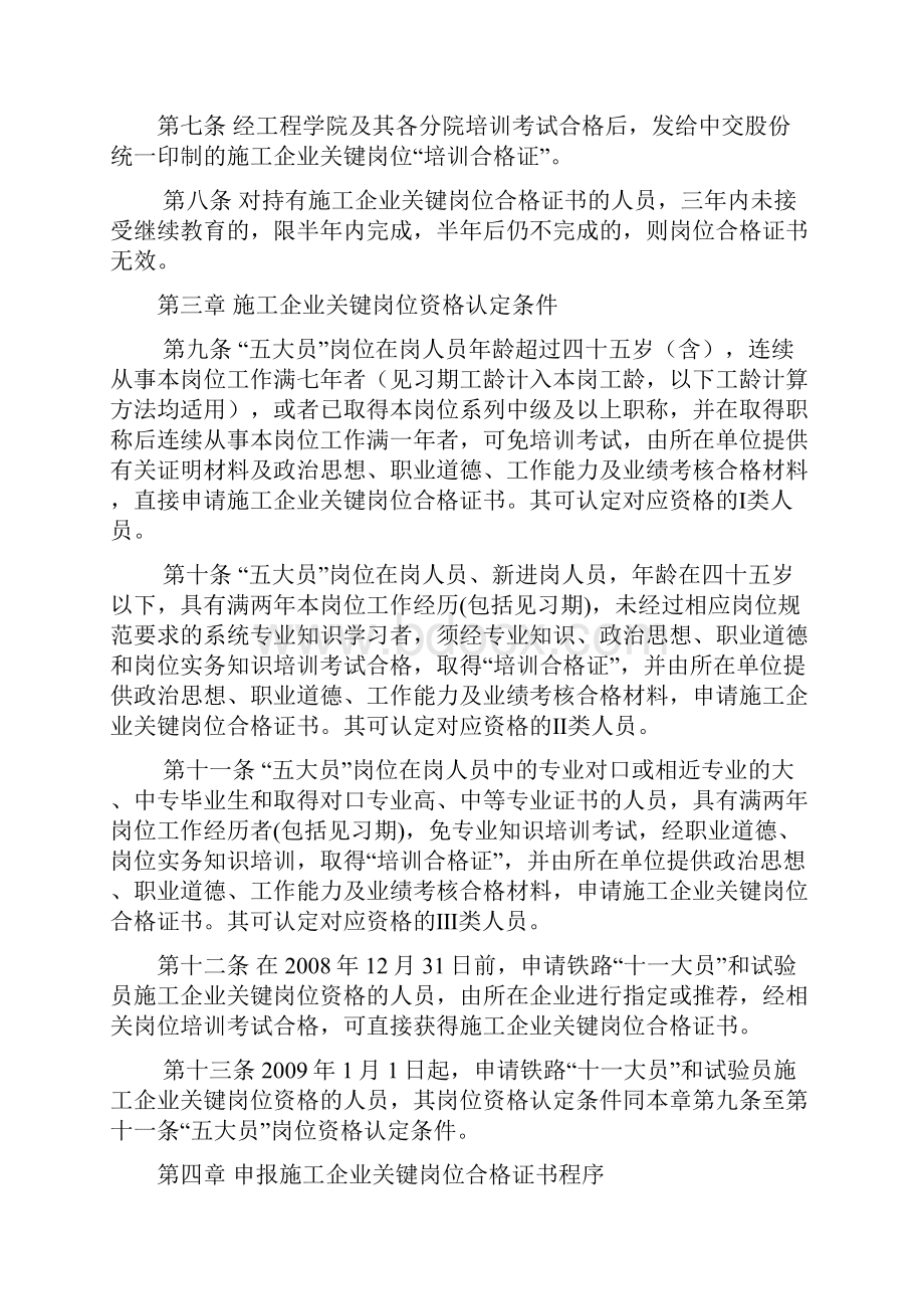 中交股份施工企业关键岗位培训及持证上岗管理办法.docx_第2页