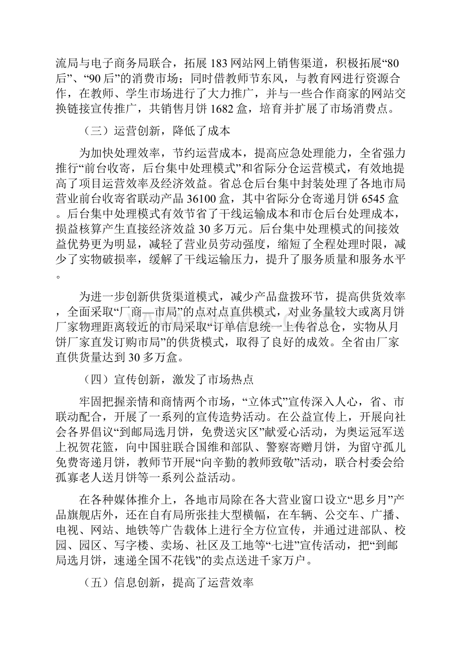 邮政中秋思乡月营销创新案例.docx_第3页