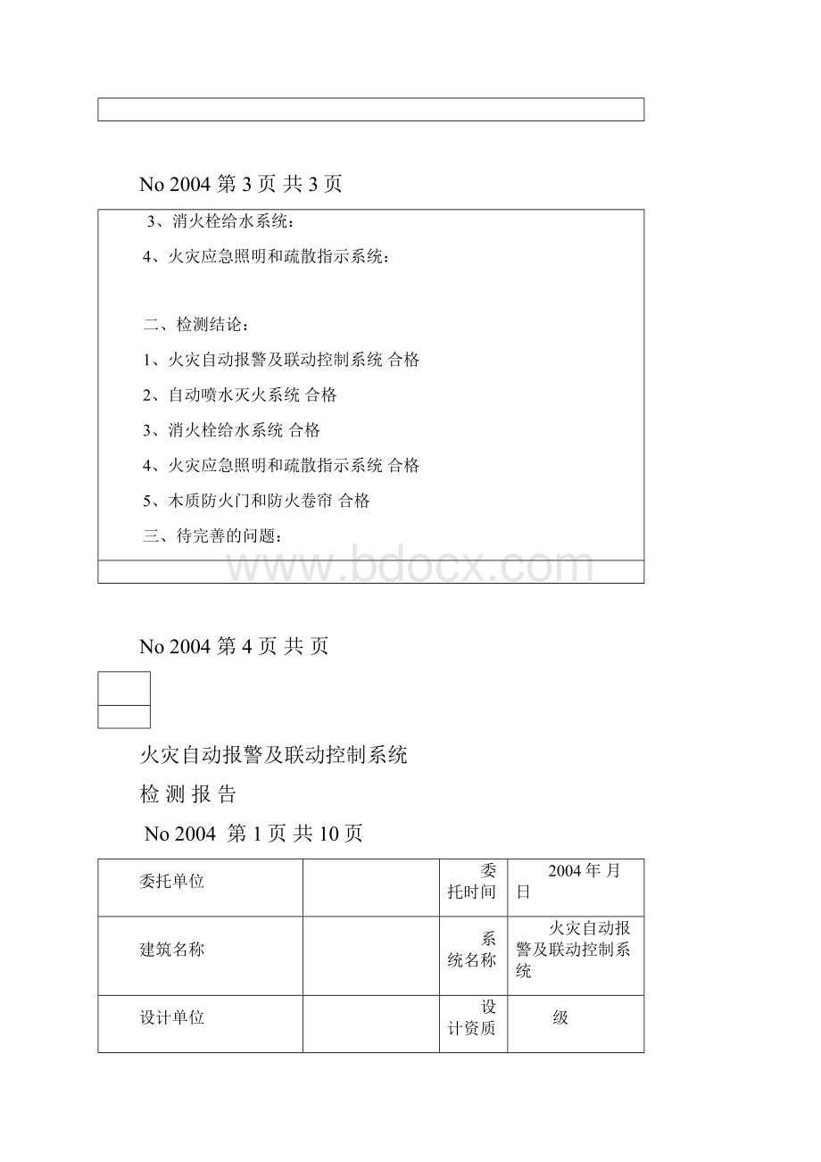 消防检测报告.docx_第3页