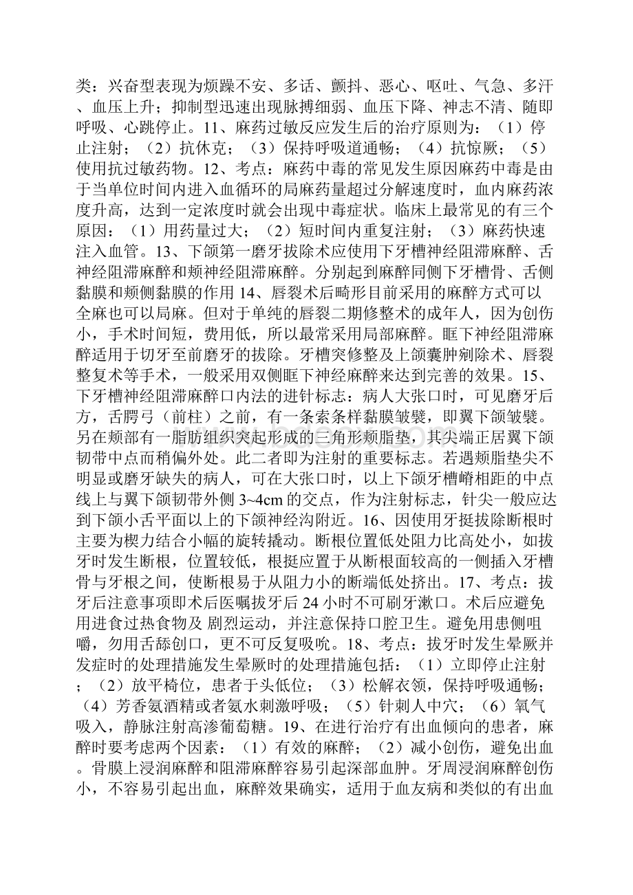 口腔颌面外科.docx_第2页