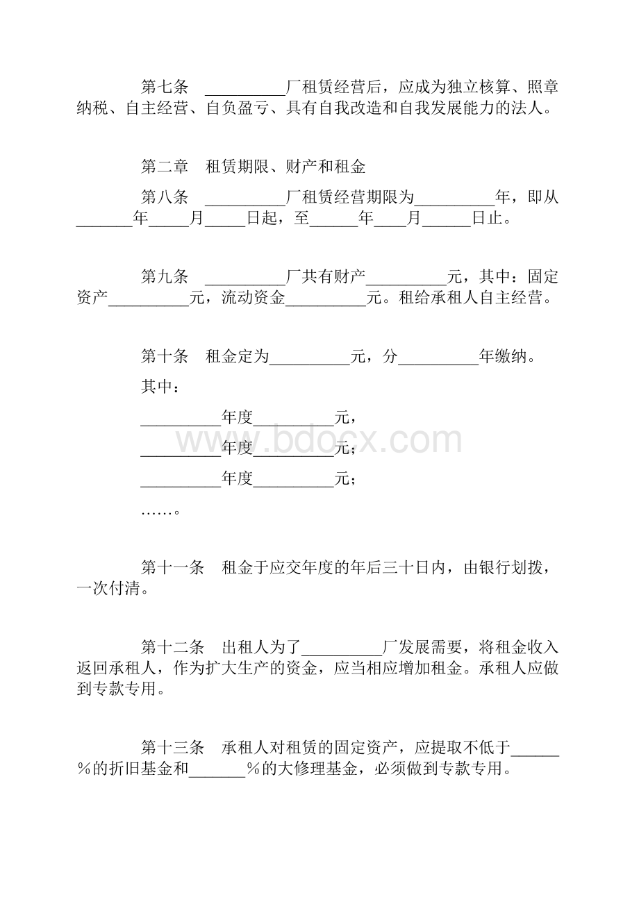 合同最新企业租赁经营合同.docx_第2页