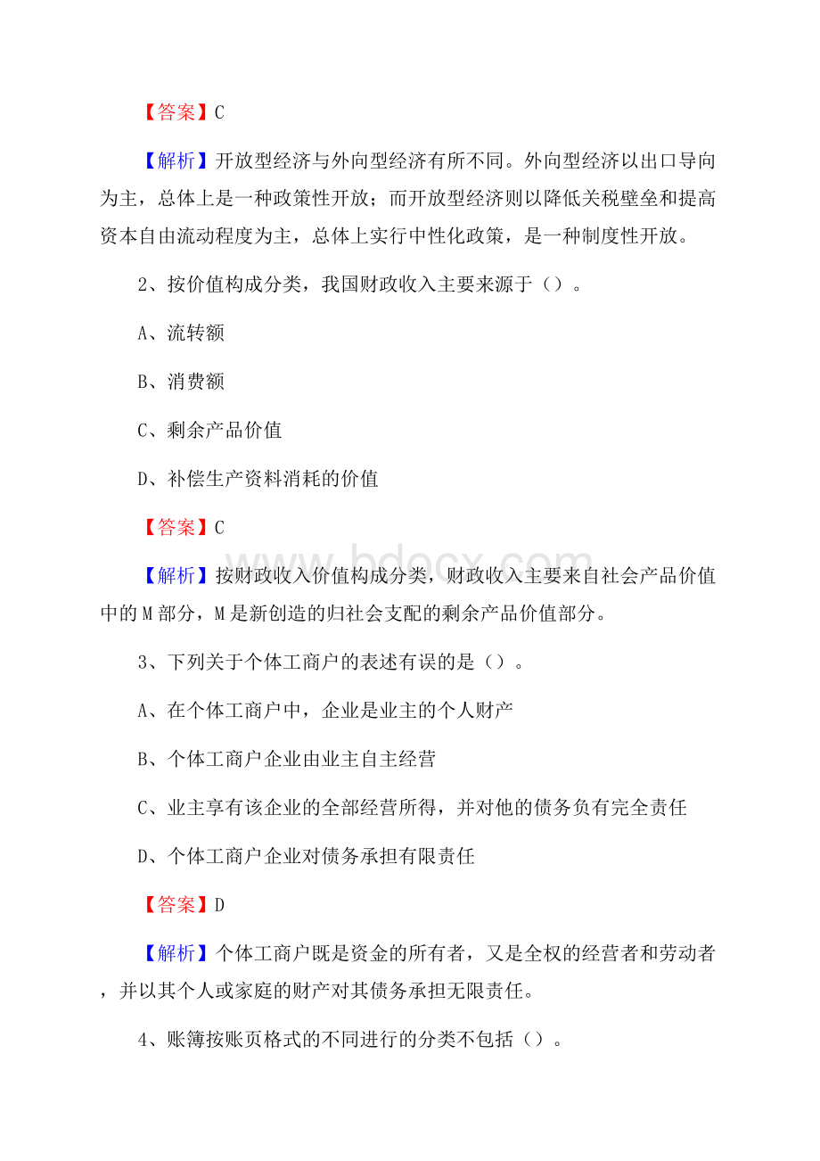 费县事业单位招聘考试《会计与审计类》真题库及答案.docx_第2页