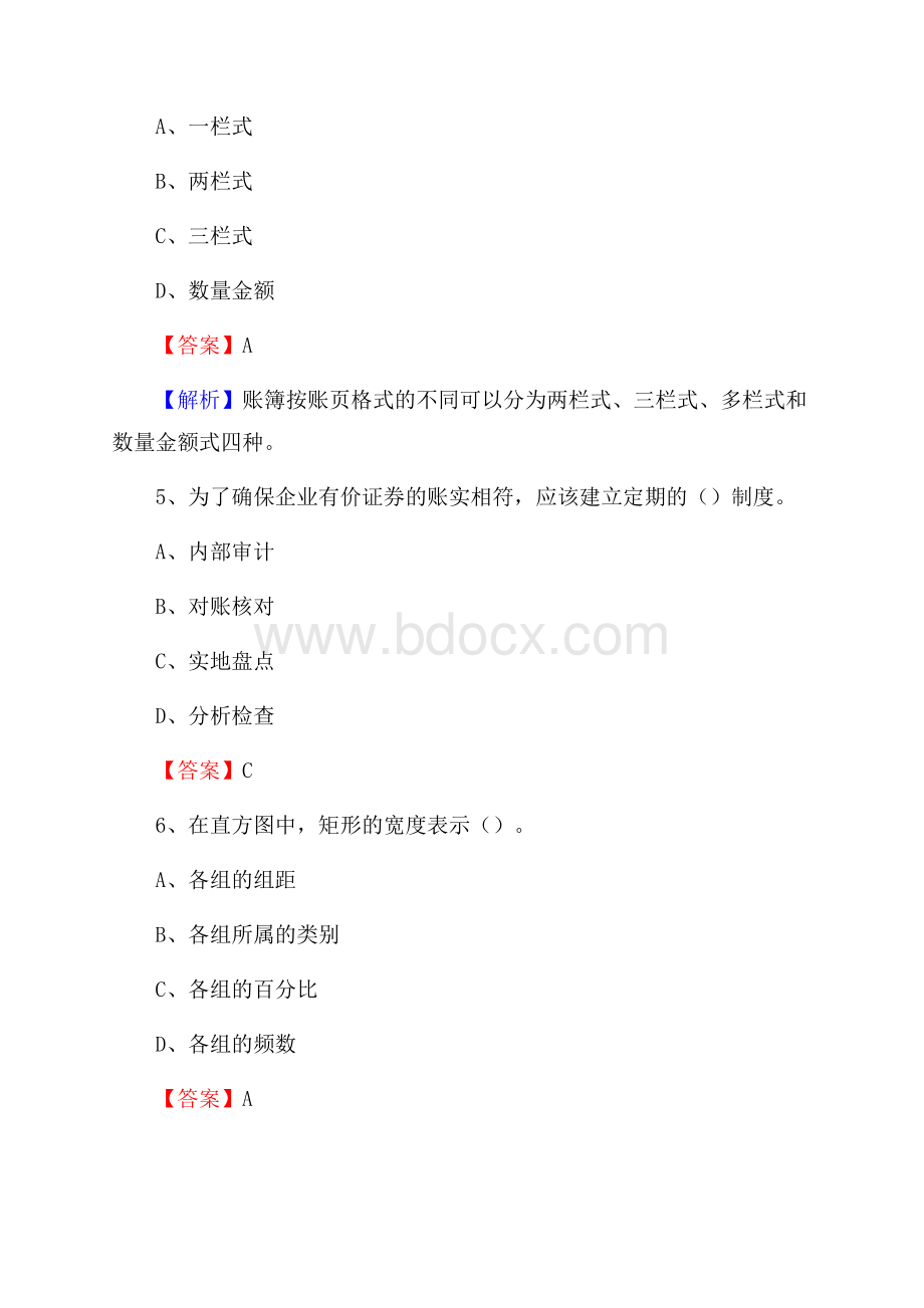 费县事业单位招聘考试《会计与审计类》真题库及答案.docx_第3页