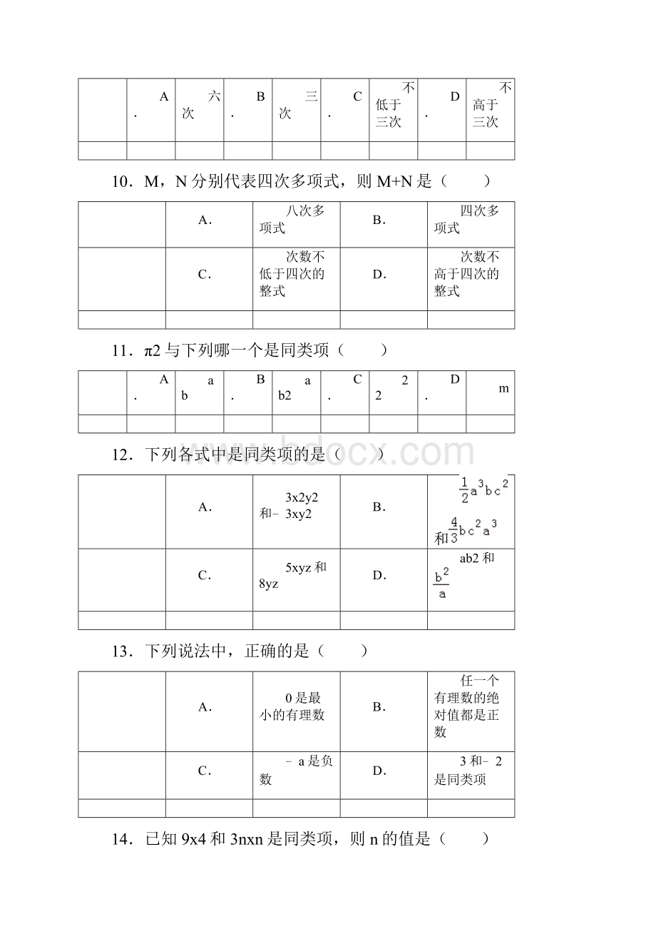 整式的加减.docx_第3页