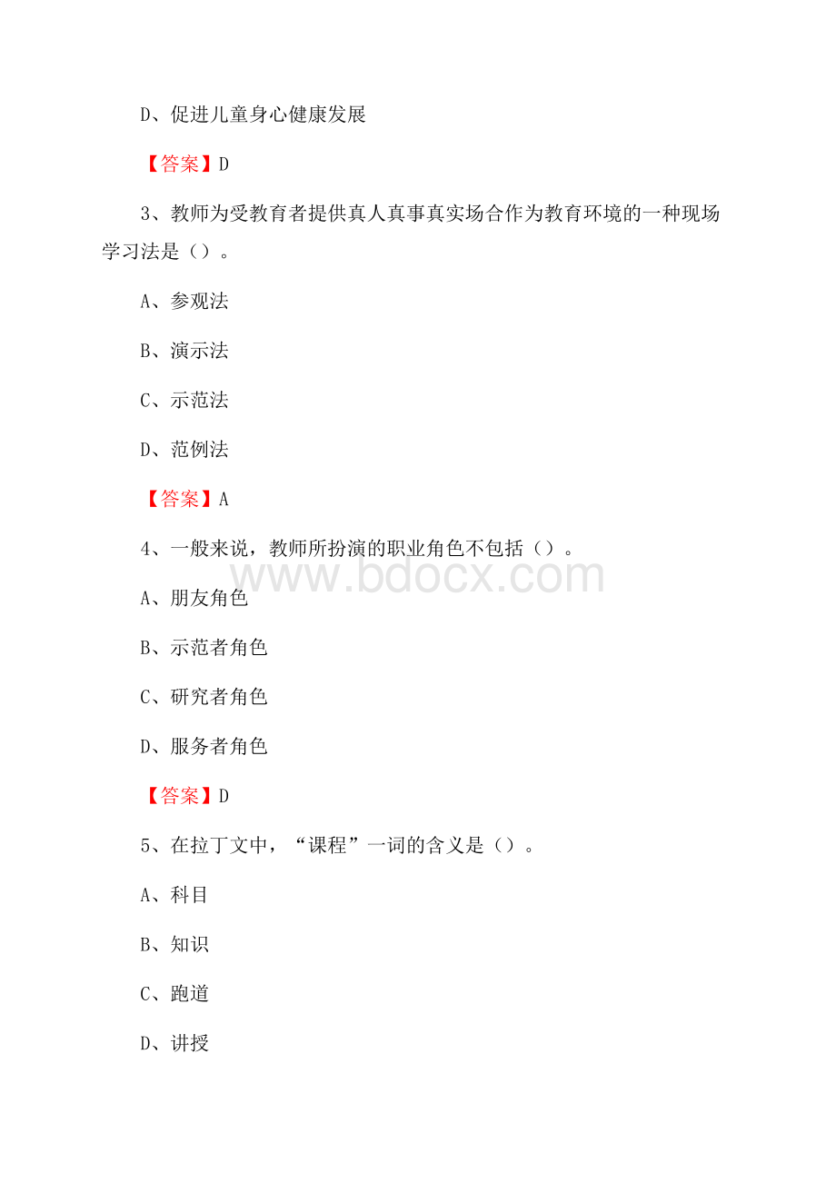 平桥区教师招聘考试《综合基础知识及应用》试题及答案.docx_第2页