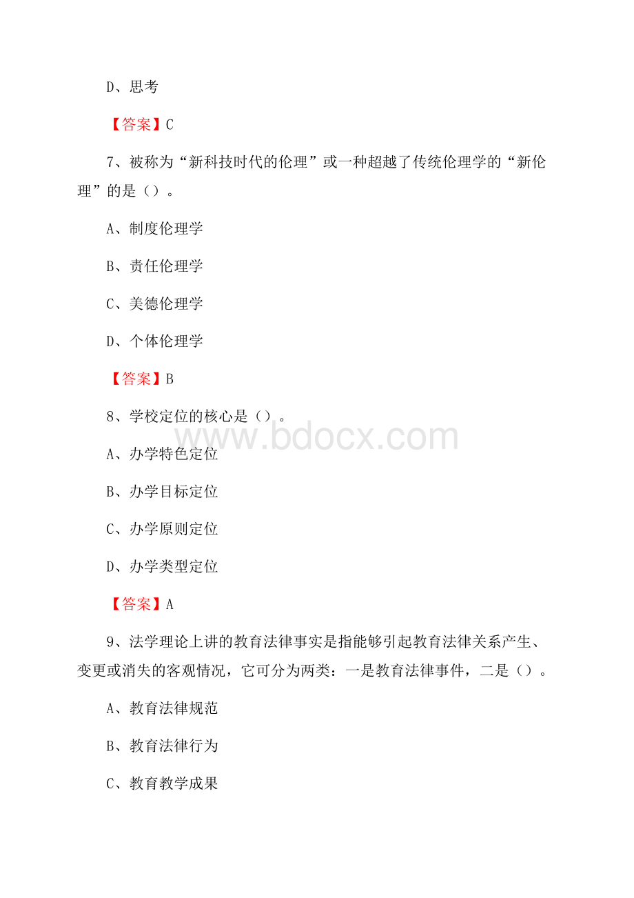 上半年西南交通大学希望学院招聘考试《综合基础知识(教育类)》试题.docx_第3页