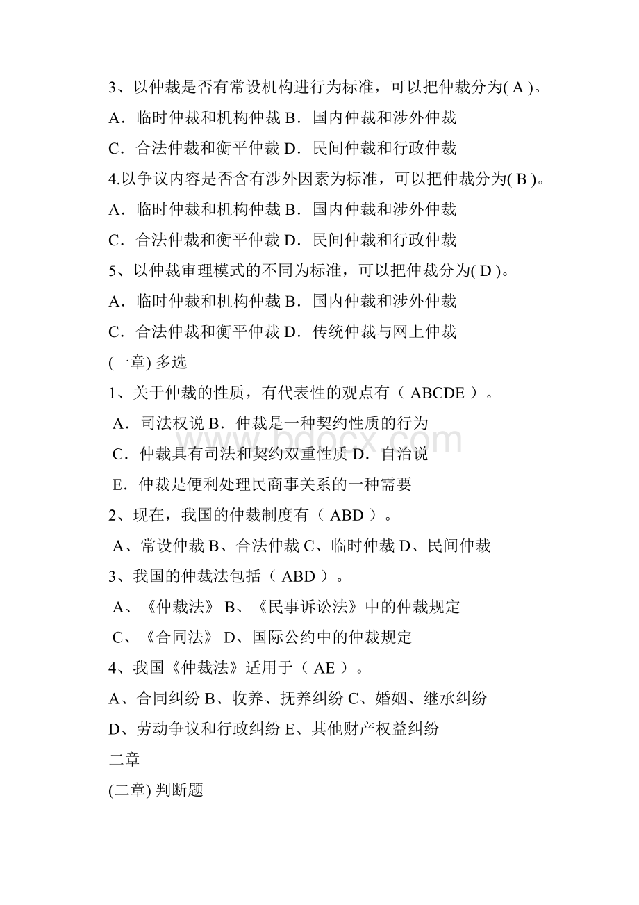 仲裁法一体化1.docx_第2页