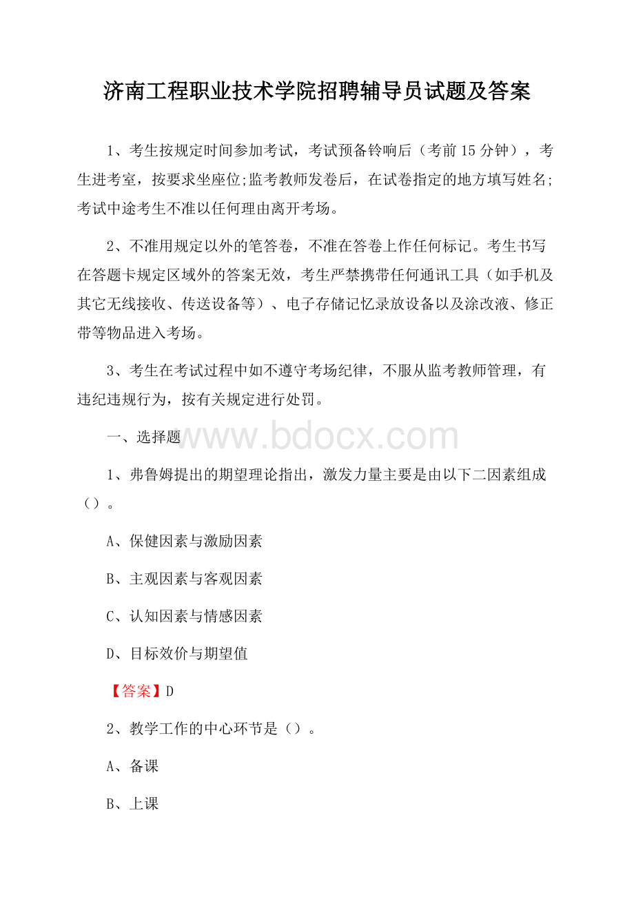 济南工程职业技术学院招聘辅导员试题及答案.docx