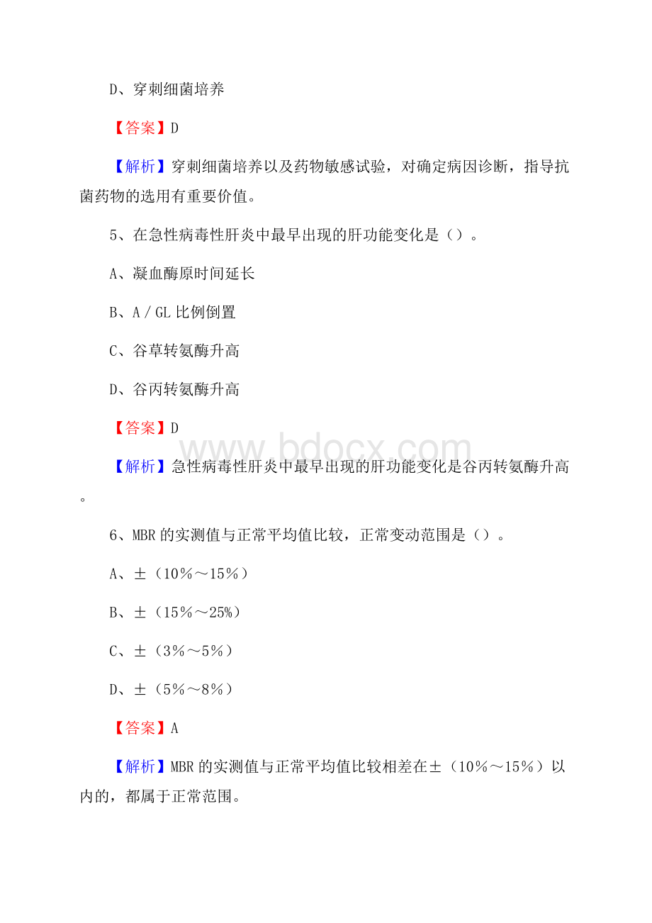 诸城市第三人民医院《医学基础知识》招聘试题及答案.docx_第3页