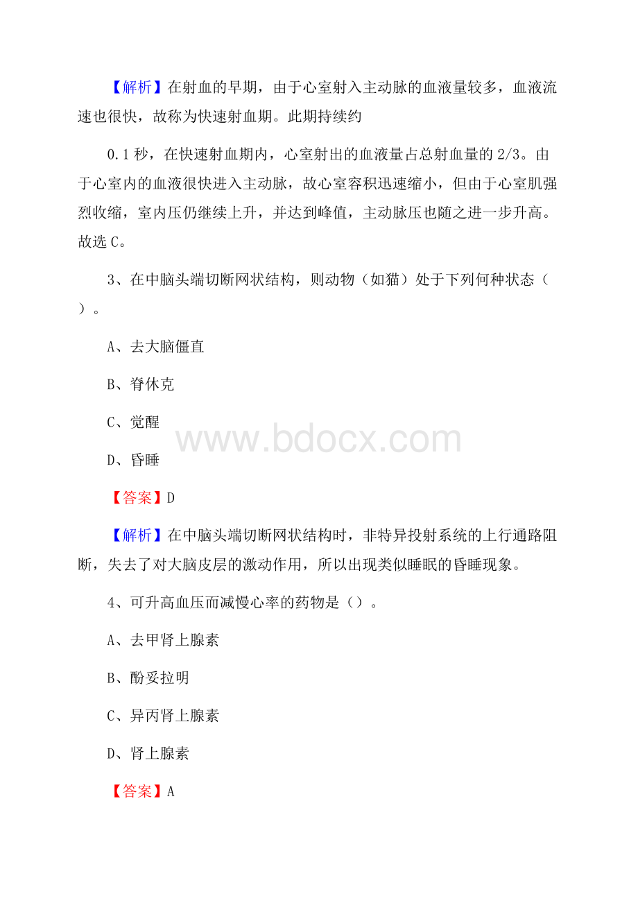 上半年锦州市太和区事业单位考试《卫生专业知识》试题.docx_第2页