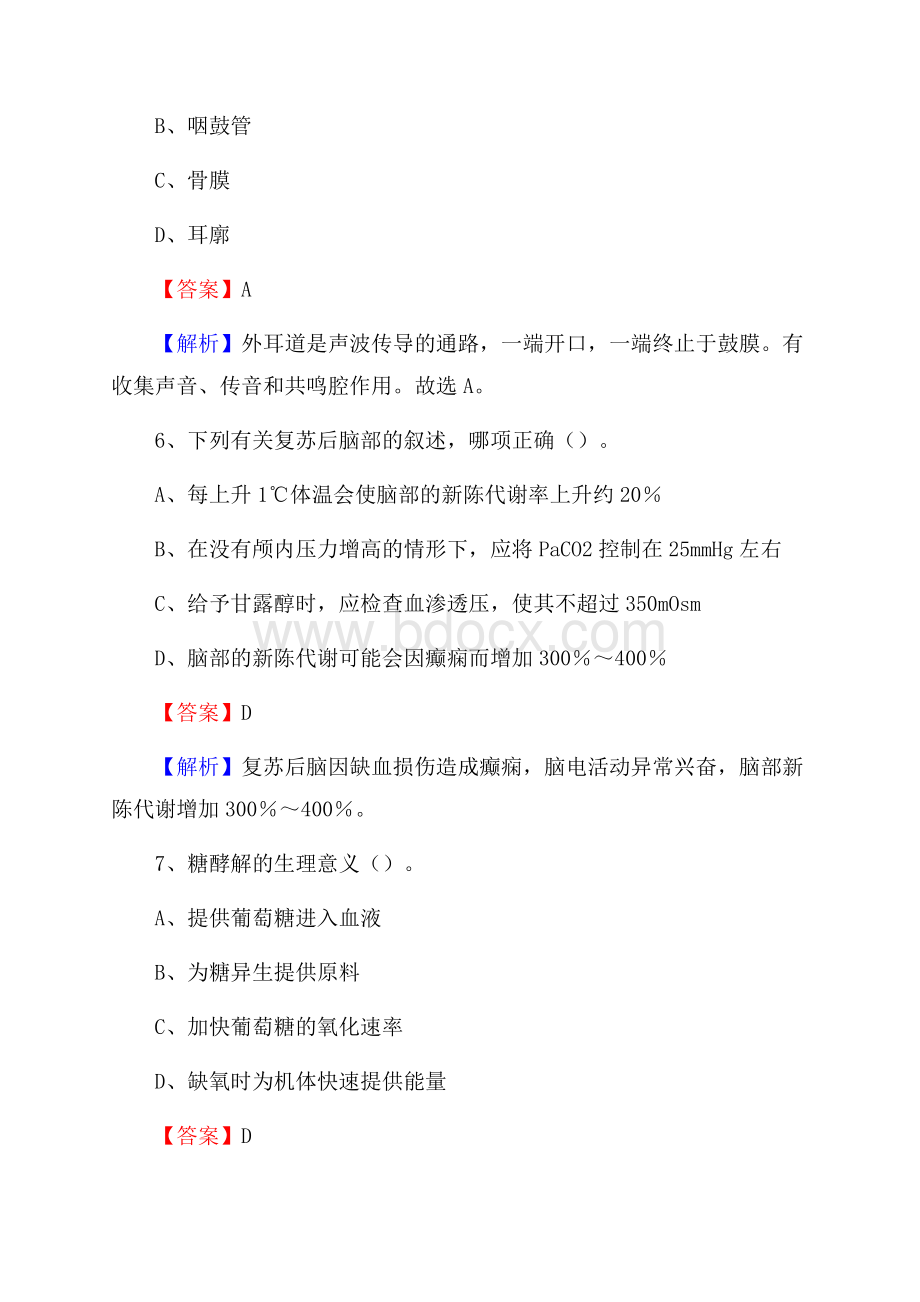 烟台市芝罘医院《医学基础知识》招聘试题及答案.docx_第3页