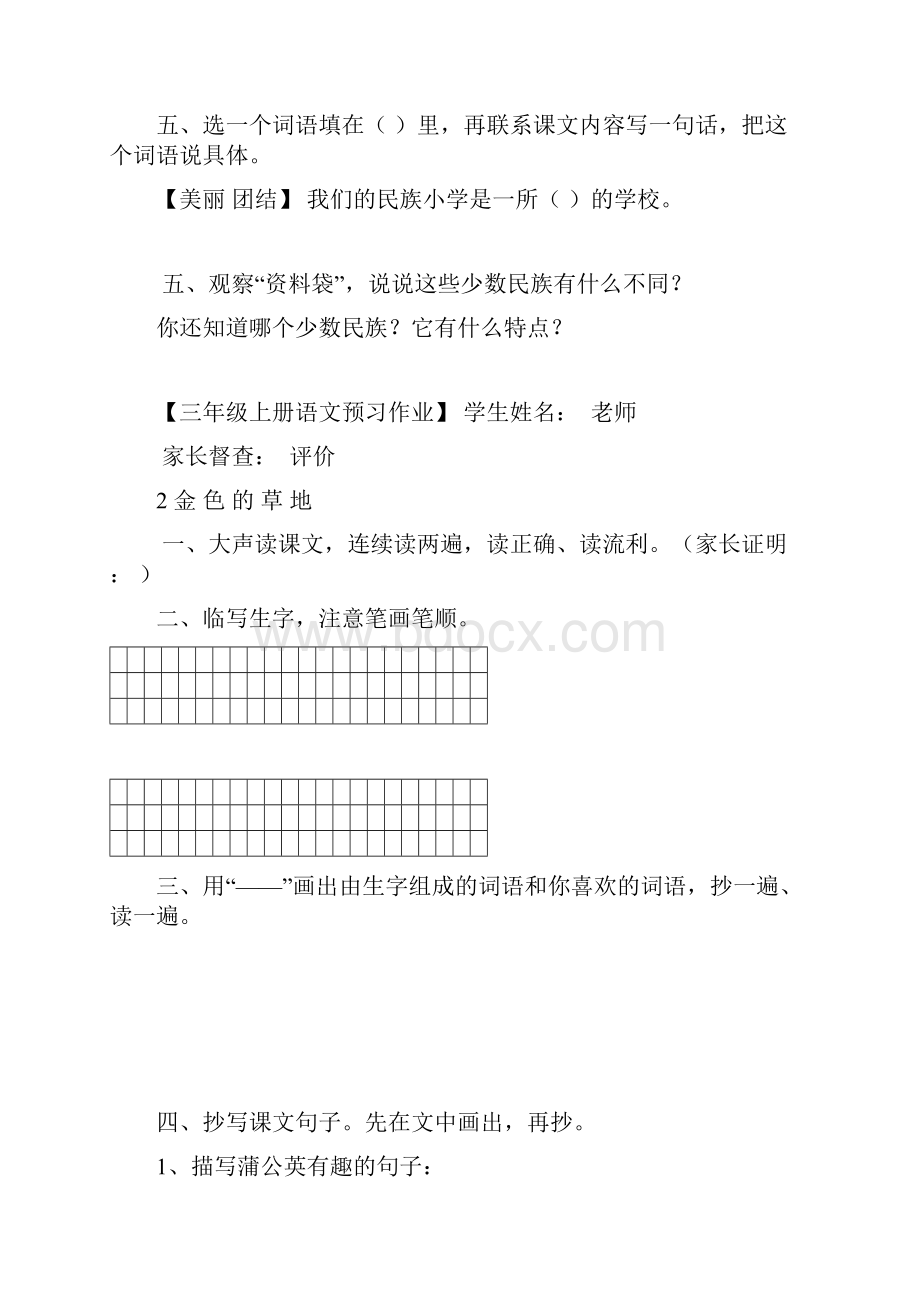 人教版语文三年级上册预习指导.docx_第2页