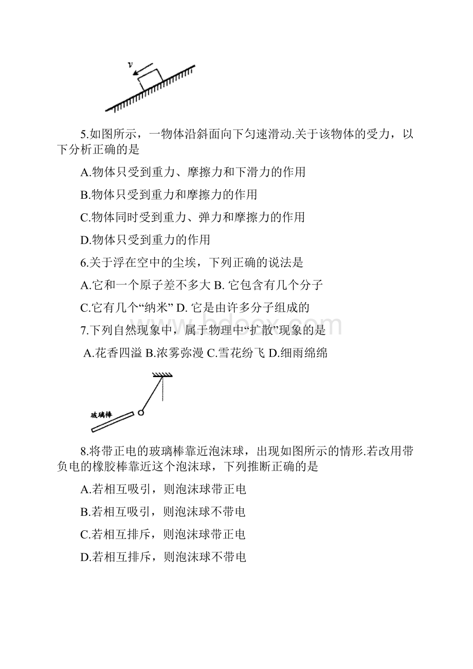 江苏省苏州太仓市学年八年级物理下学期期中教学质量调研测试题.docx_第2页