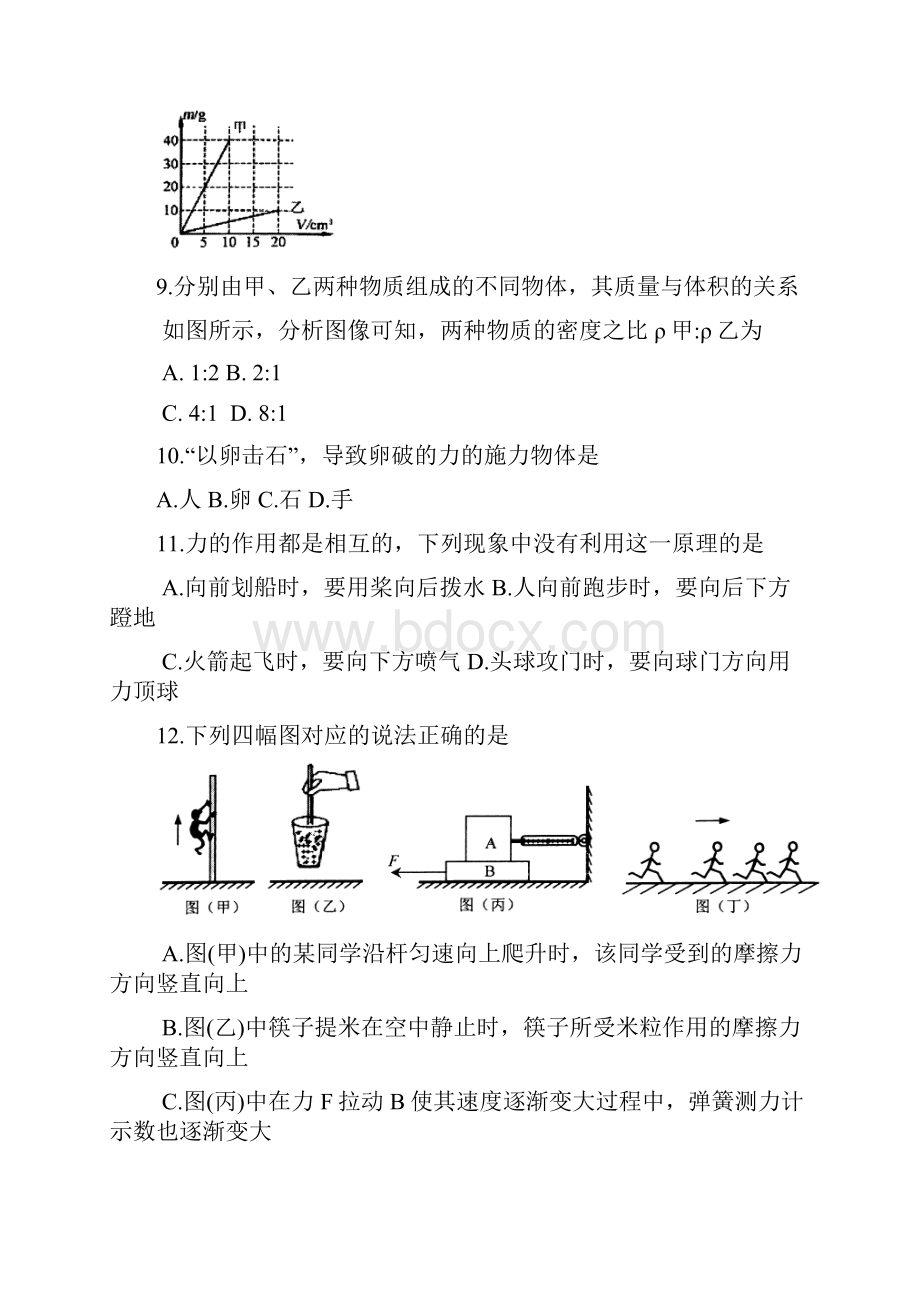 江苏省苏州太仓市学年八年级物理下学期期中教学质量调研测试题.docx_第3页