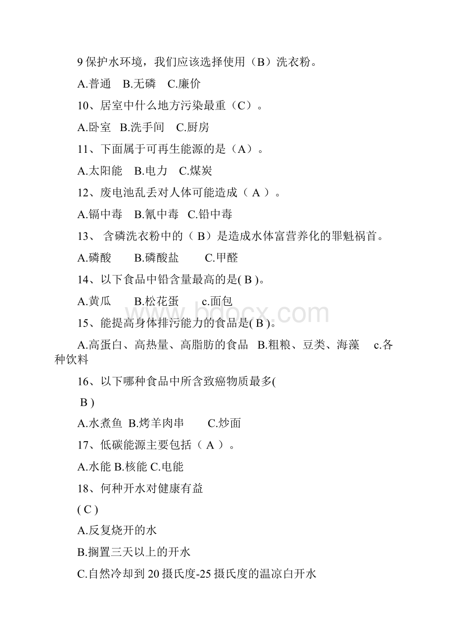 低碳生活科普知识竞赛题库.docx_第3页