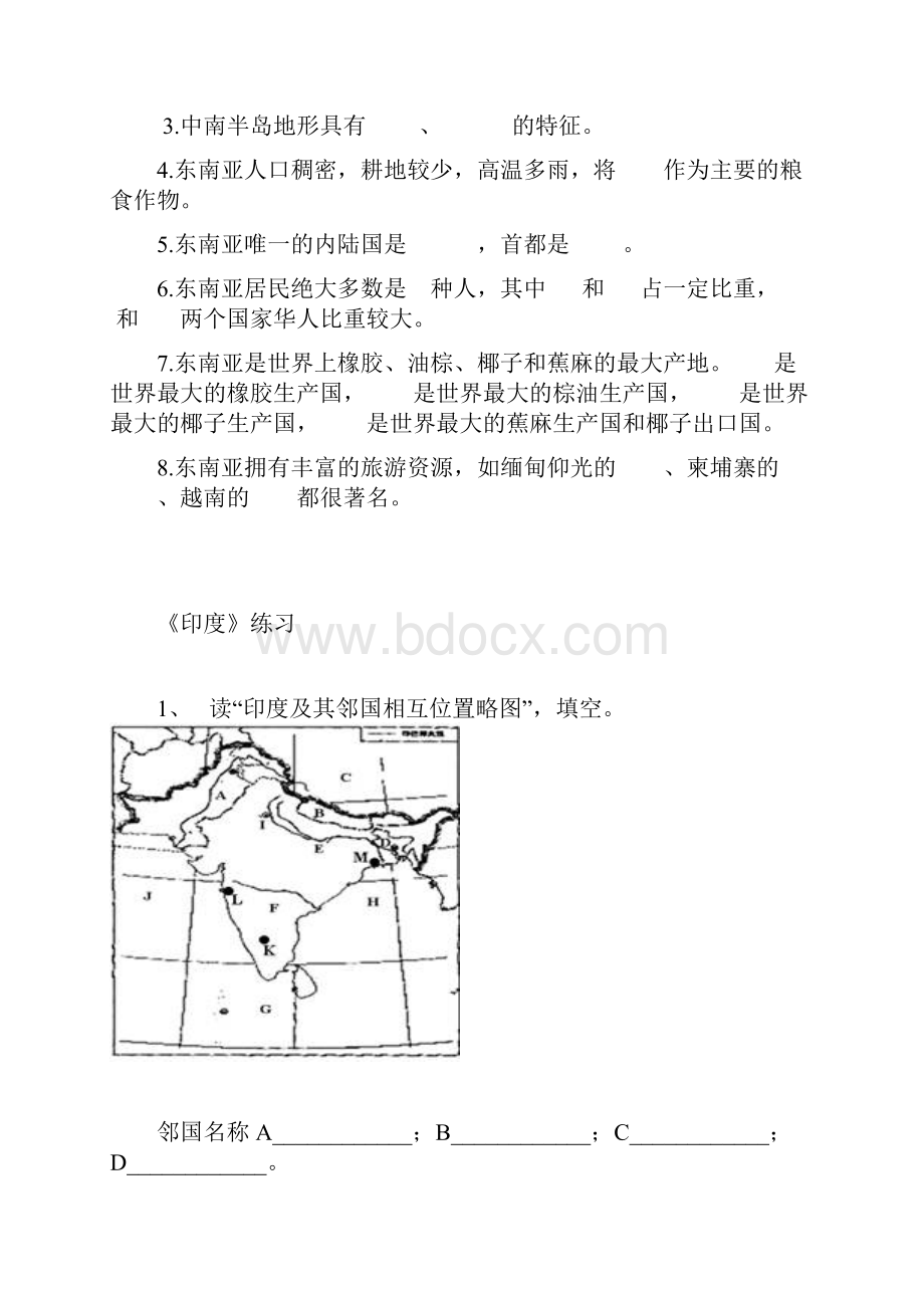 我们邻近的国家和地区练习题.docx_第3页