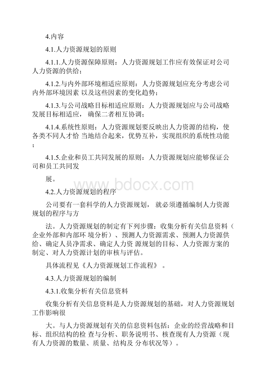 人力资源规划制度.docx_第2页