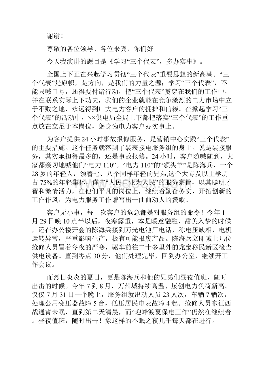 银行员工爱国演讲稿多篇.docx_第3页