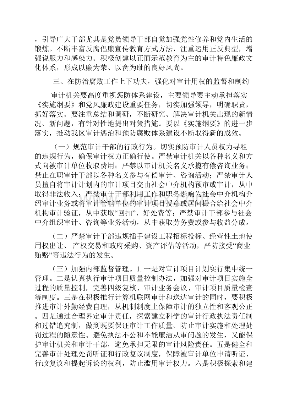 局年度党风廉政建设和反腐败工作的意见.docx_第2页