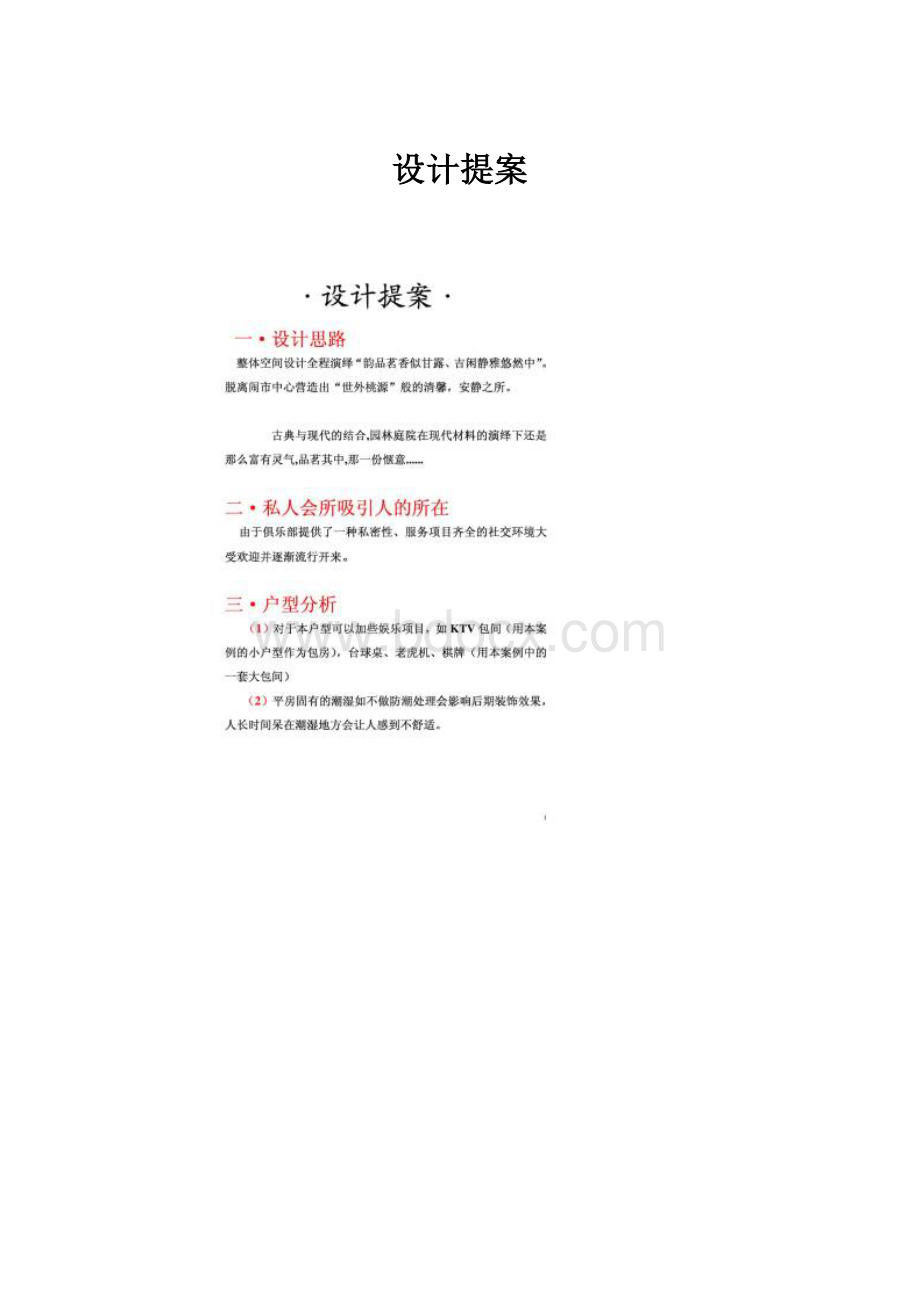 设计提案.docx_第1页