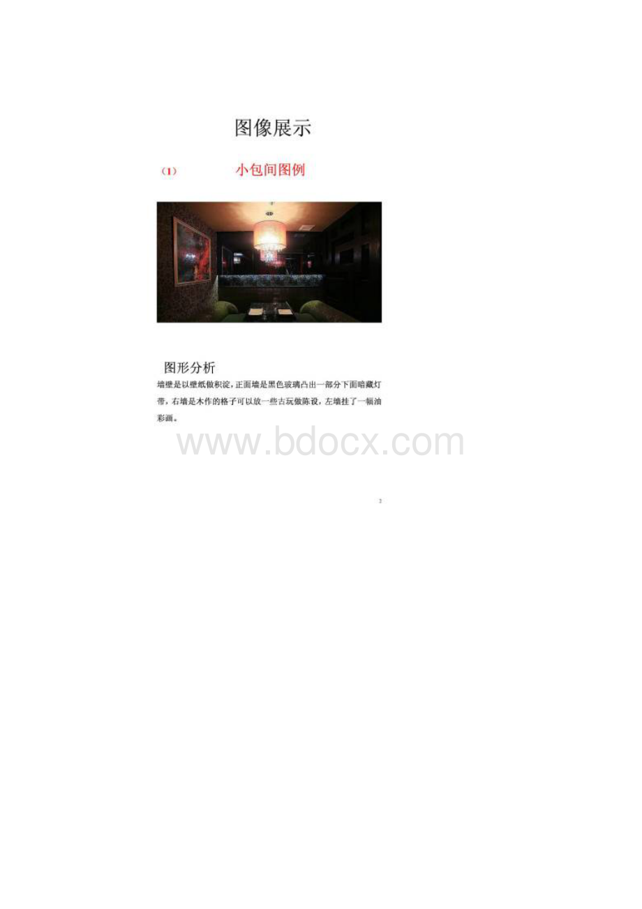 设计提案.docx_第2页