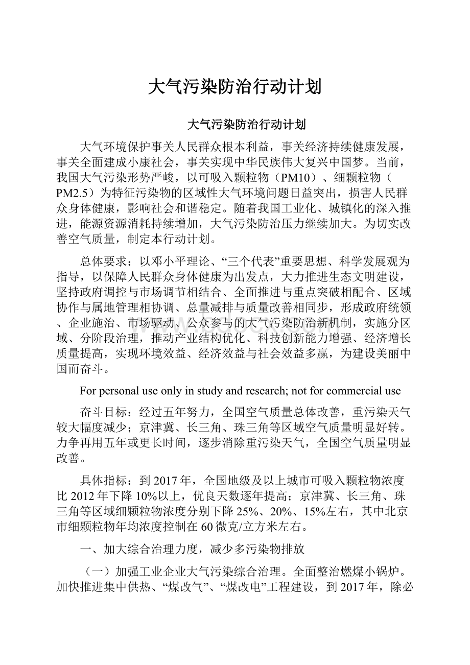 大气污染防治行动计划.docx_第1页