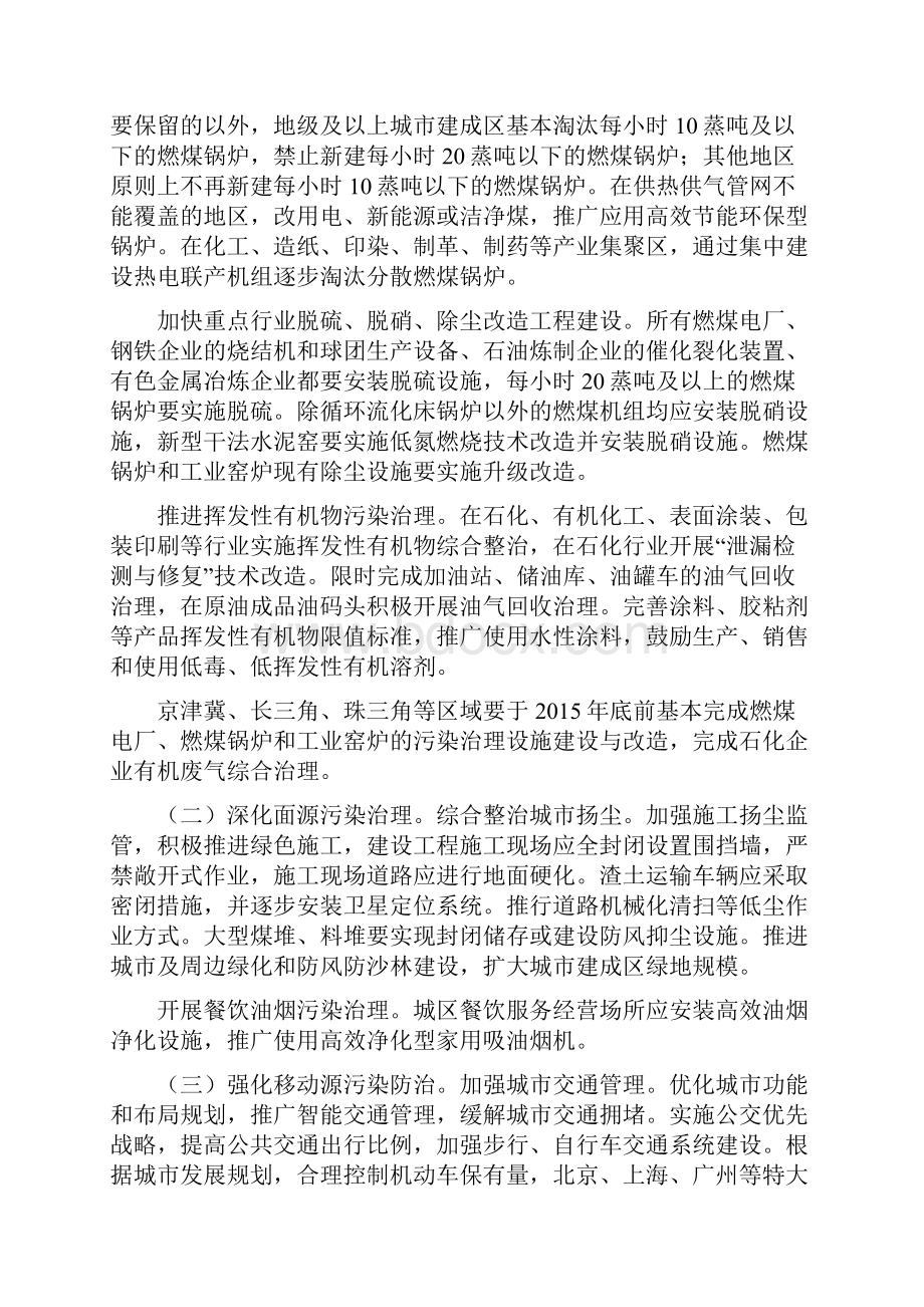 大气污染防治行动计划.docx_第2页