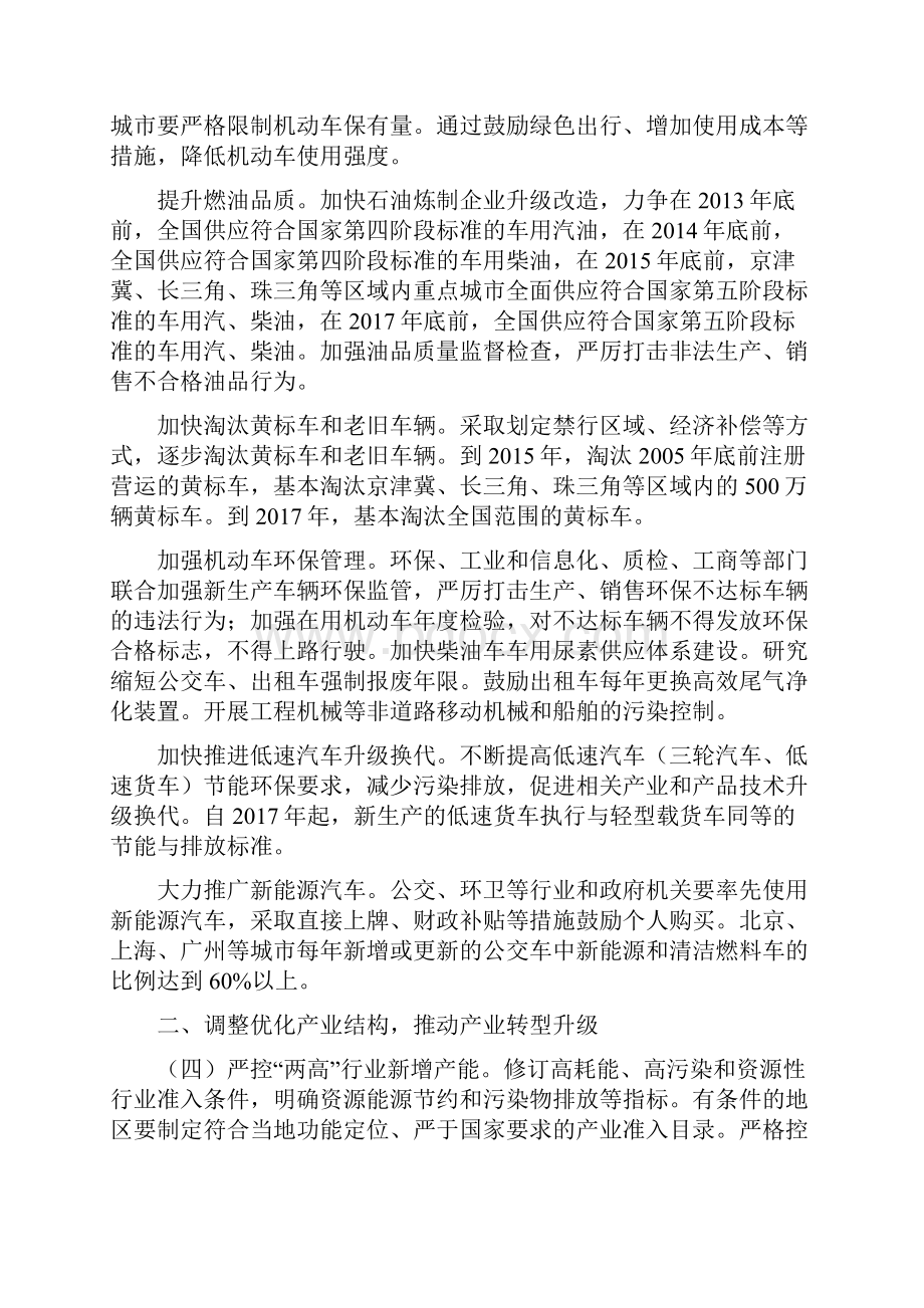 大气污染防治行动计划.docx_第3页