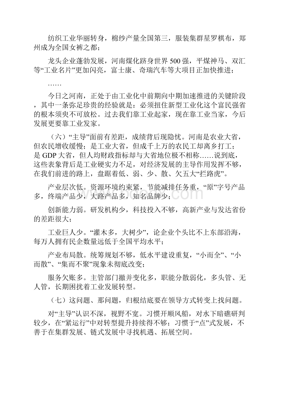 新型工业化 主导谱新篇.docx_第3页