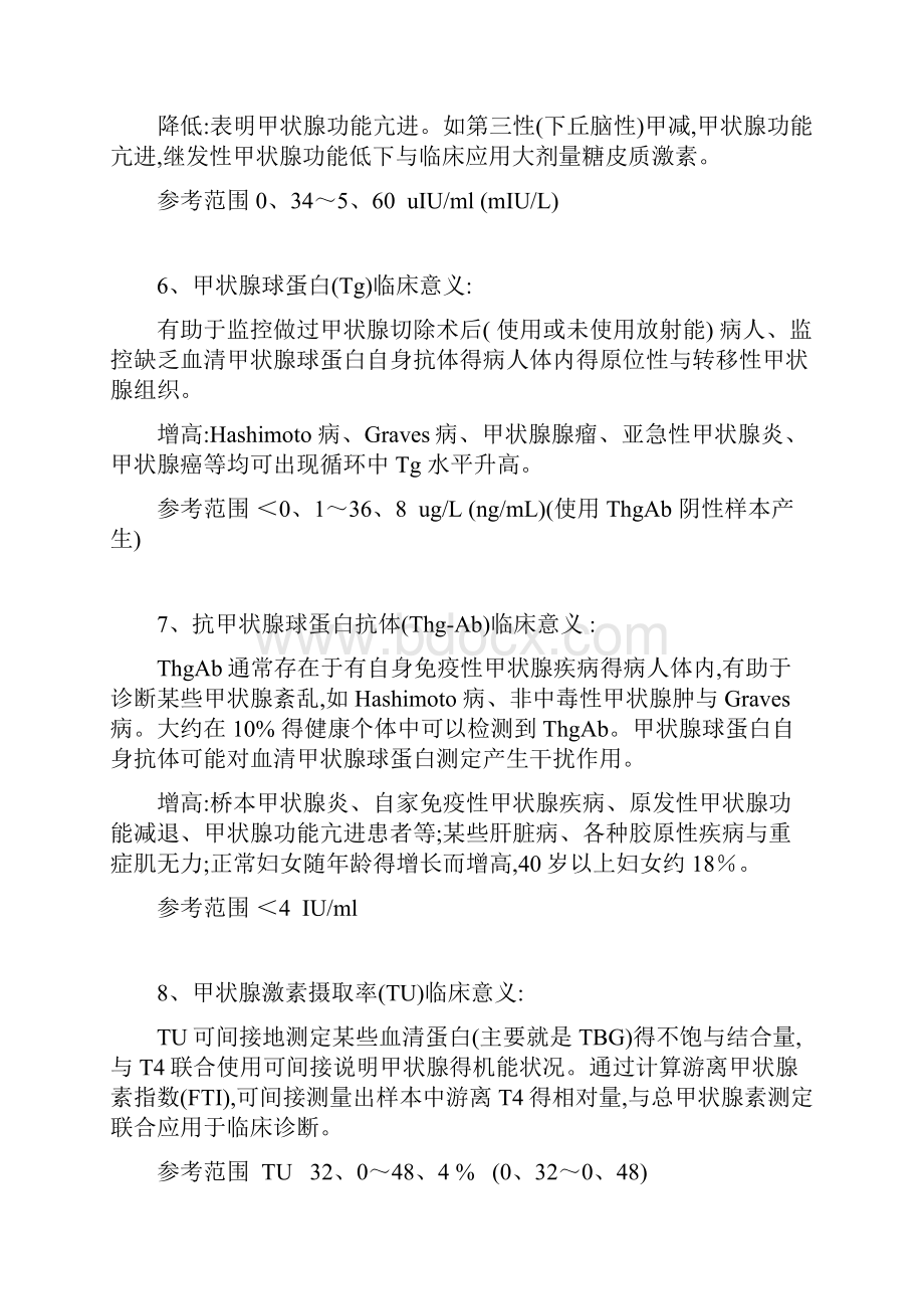 化学发光全套检查项目及临床意义.docx_第3页