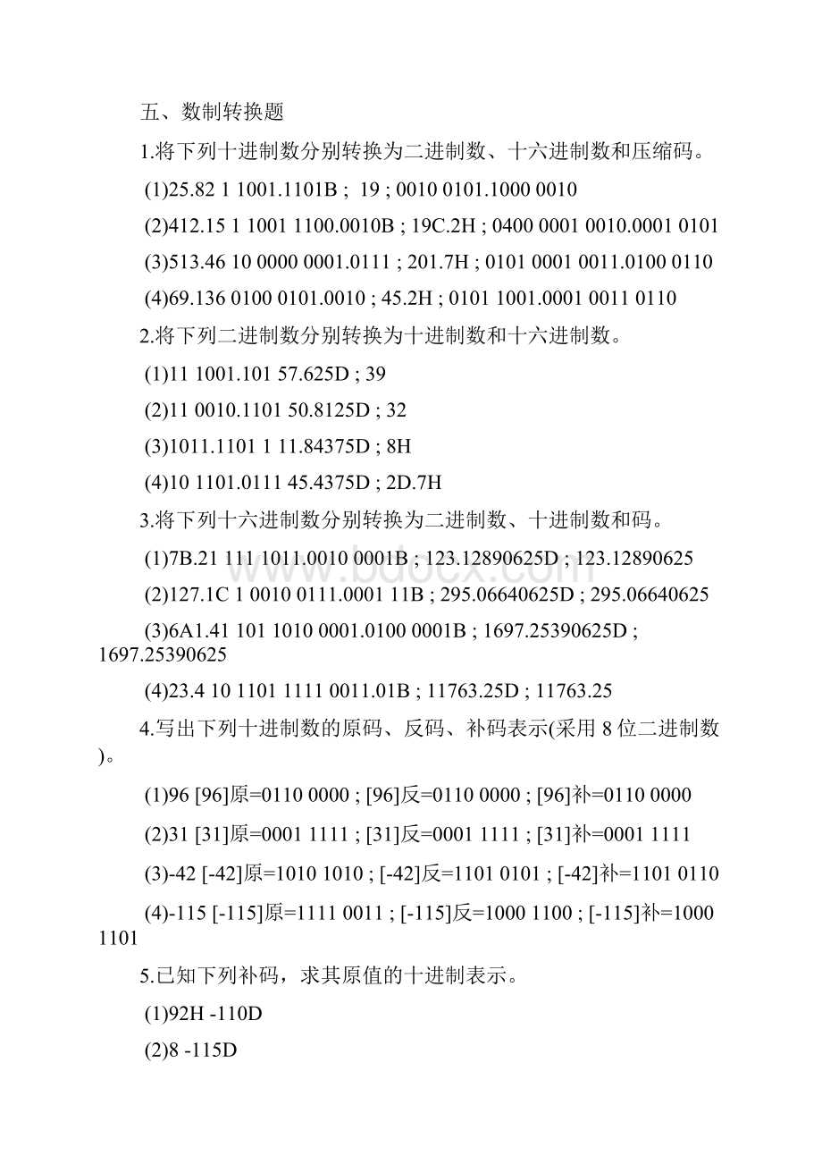 微机原理与接口技术课后习题复习资料.docx_第3页