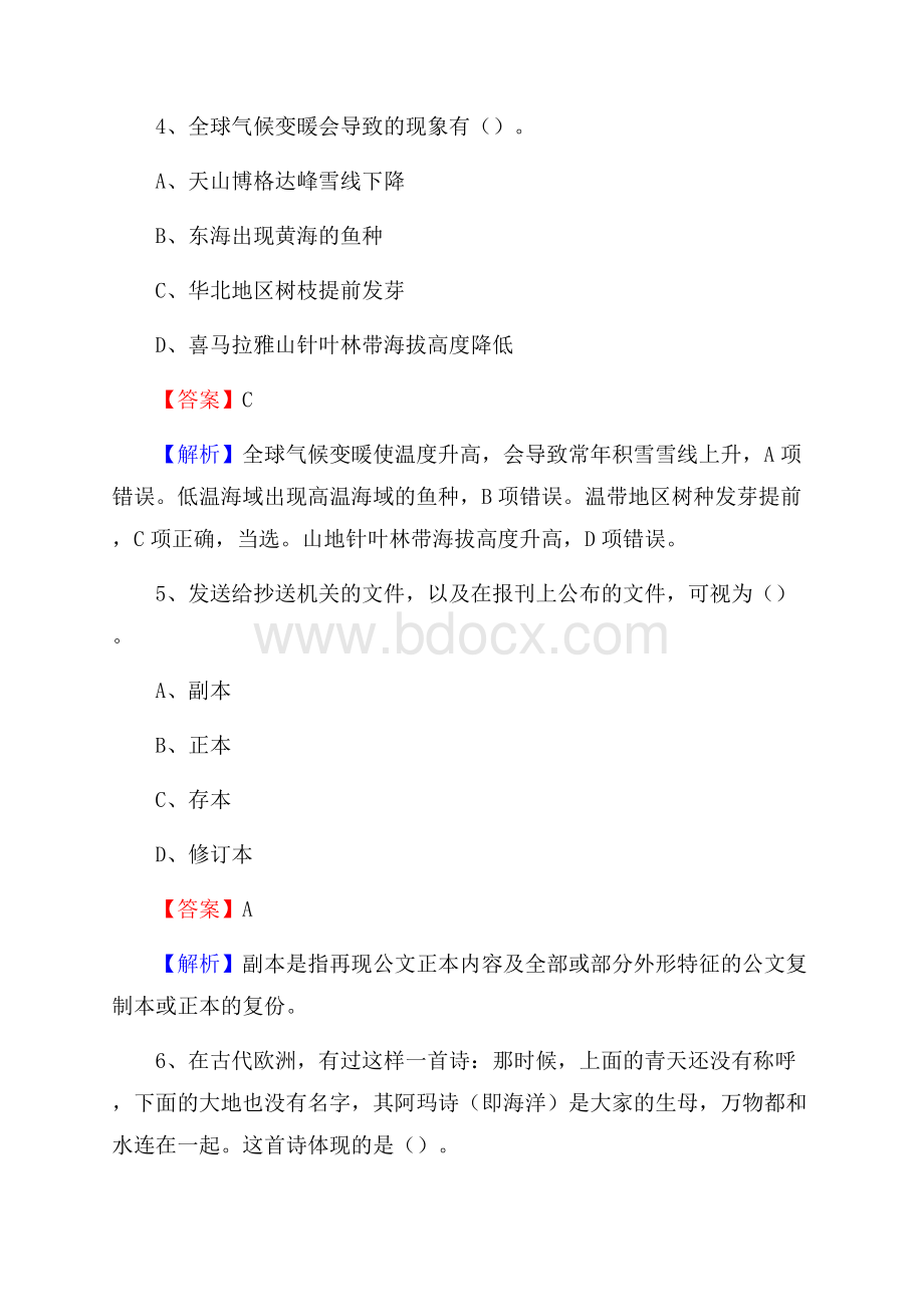 安徽省芜湖市南陵县大学生村官招聘试题及答案解析.docx_第3页