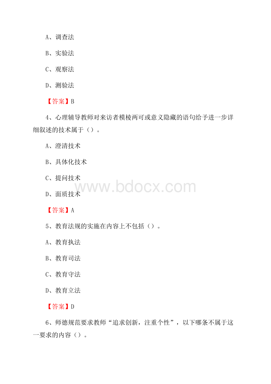 上半年湖北经济学院法商学院招聘考试《教学基础知识》试题及答案.docx_第2页