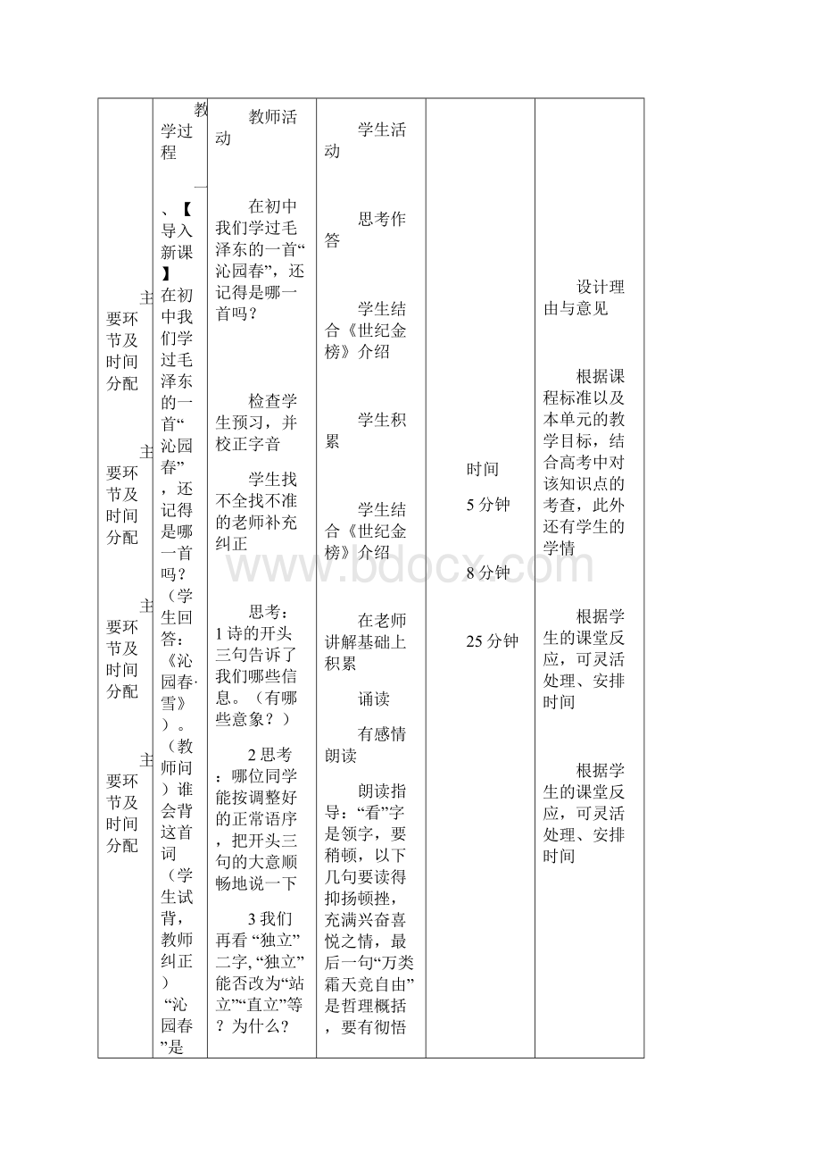 高教版中职语文职业模块服务类服务类第7课《沁园春长沙》word教案.docx_第2页