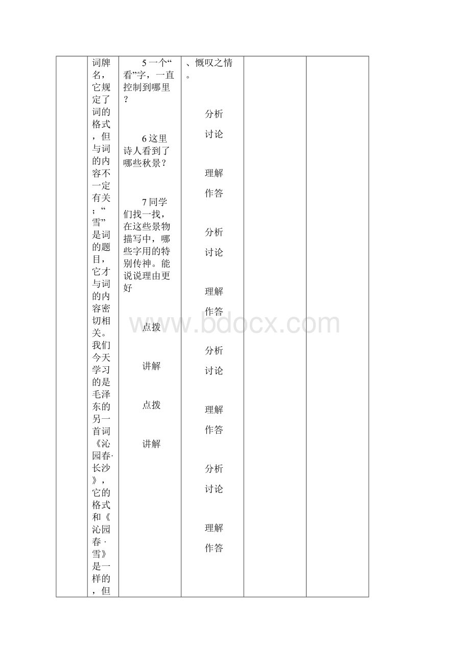 高教版中职语文职业模块服务类服务类第7课《沁园春长沙》word教案.docx_第3页